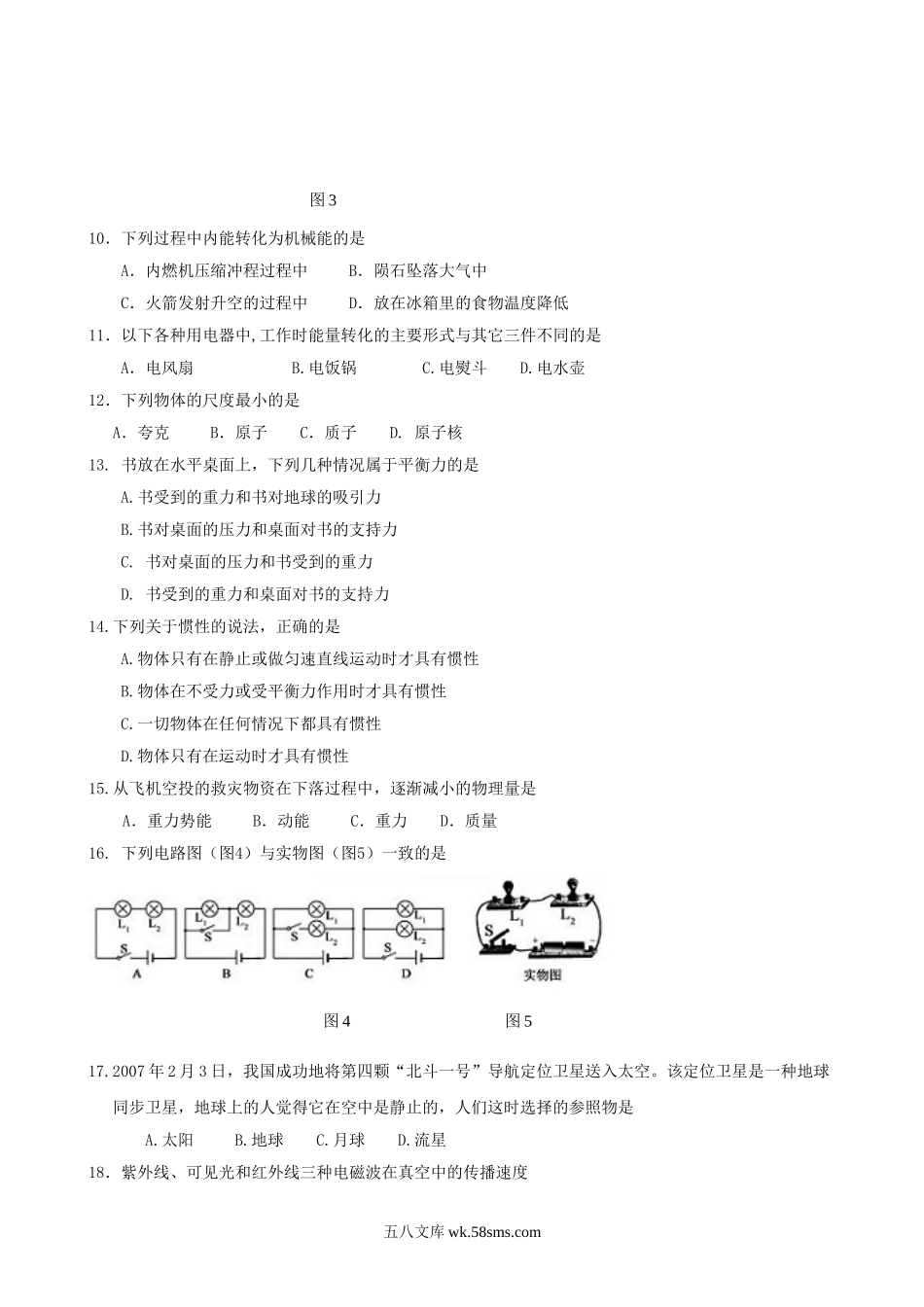 2007年福建省泉州市中考物理真题.doc_第2页