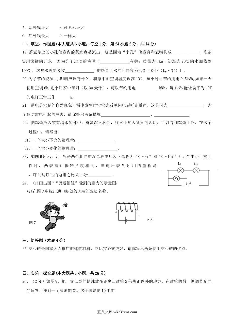 2007年福建省泉州市中考物理真题.doc_第3页