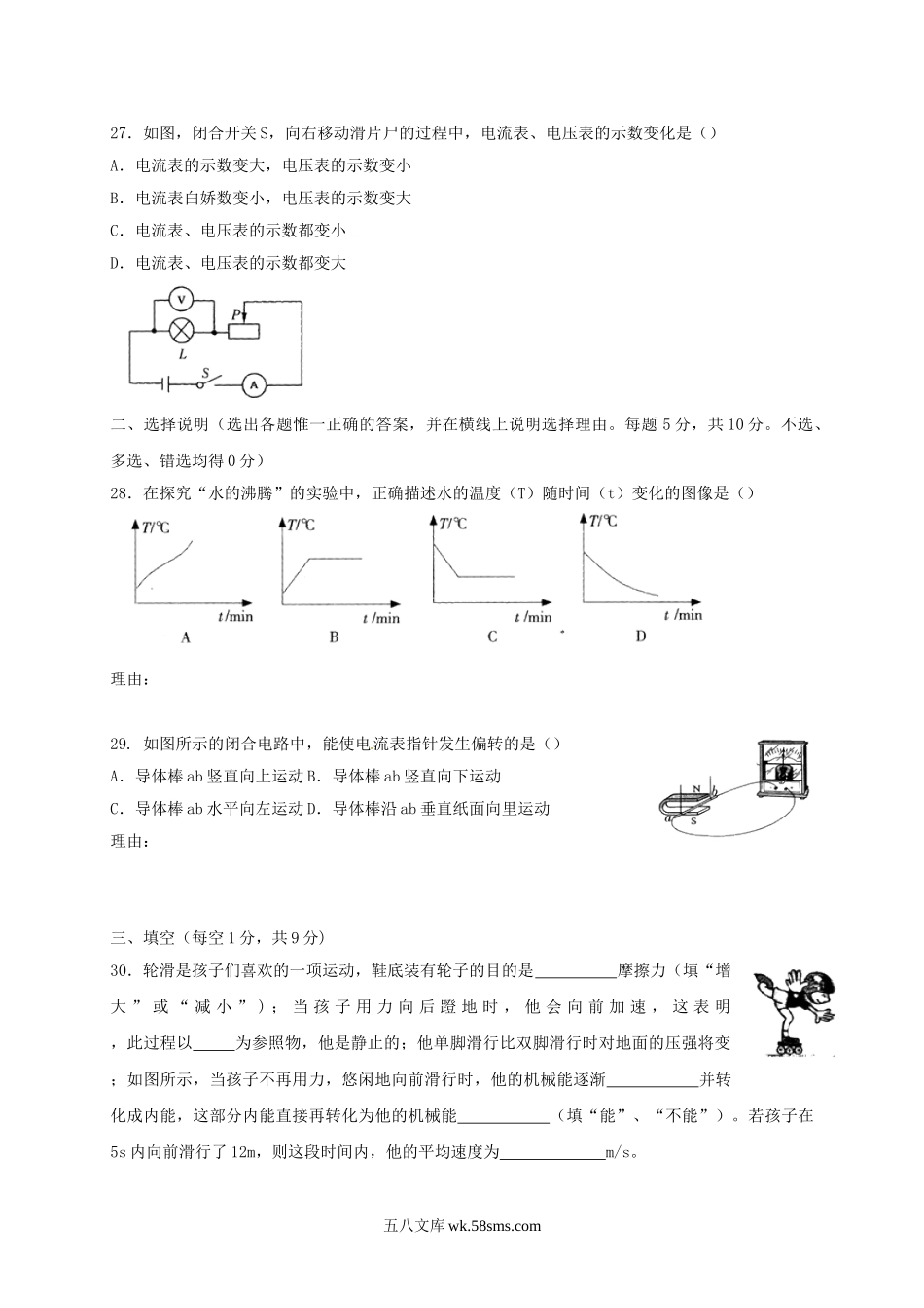 2020宁夏中考物理真题及答案.doc_第2页