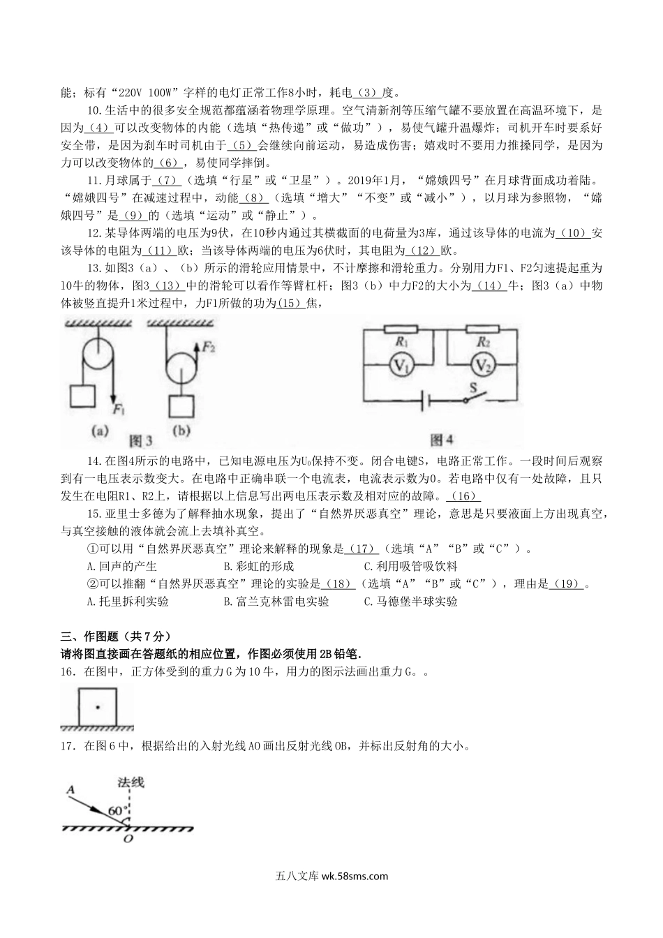 2019年上海青浦中考物理真题及答案.doc_第2页