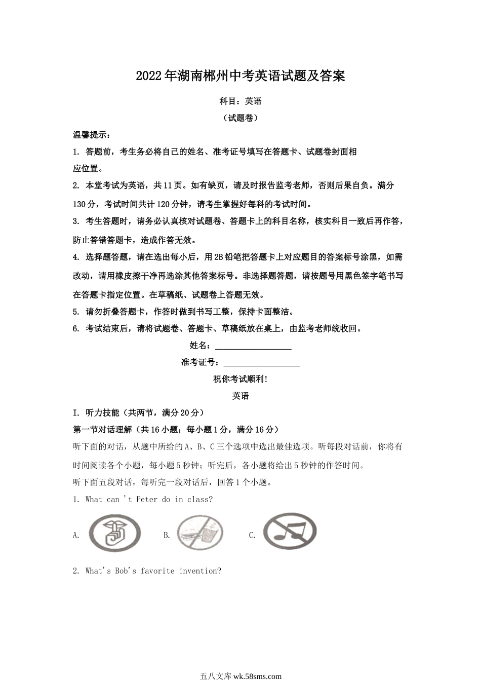 2022年湖南郴州中考英语试题及答案.doc_第1页