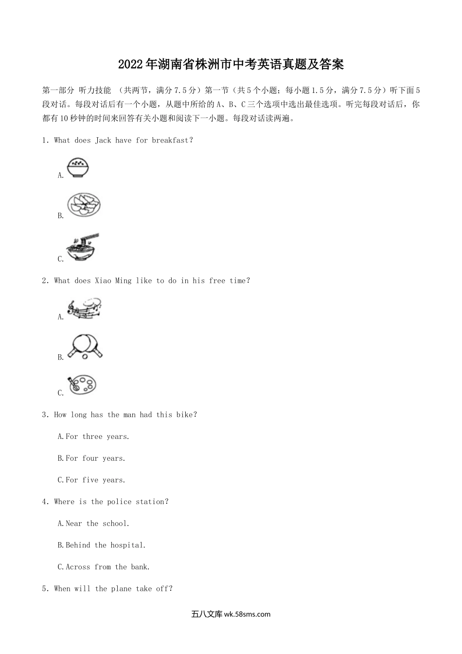 2022年湖南省株洲市中考英语真题及答案.doc_第1页