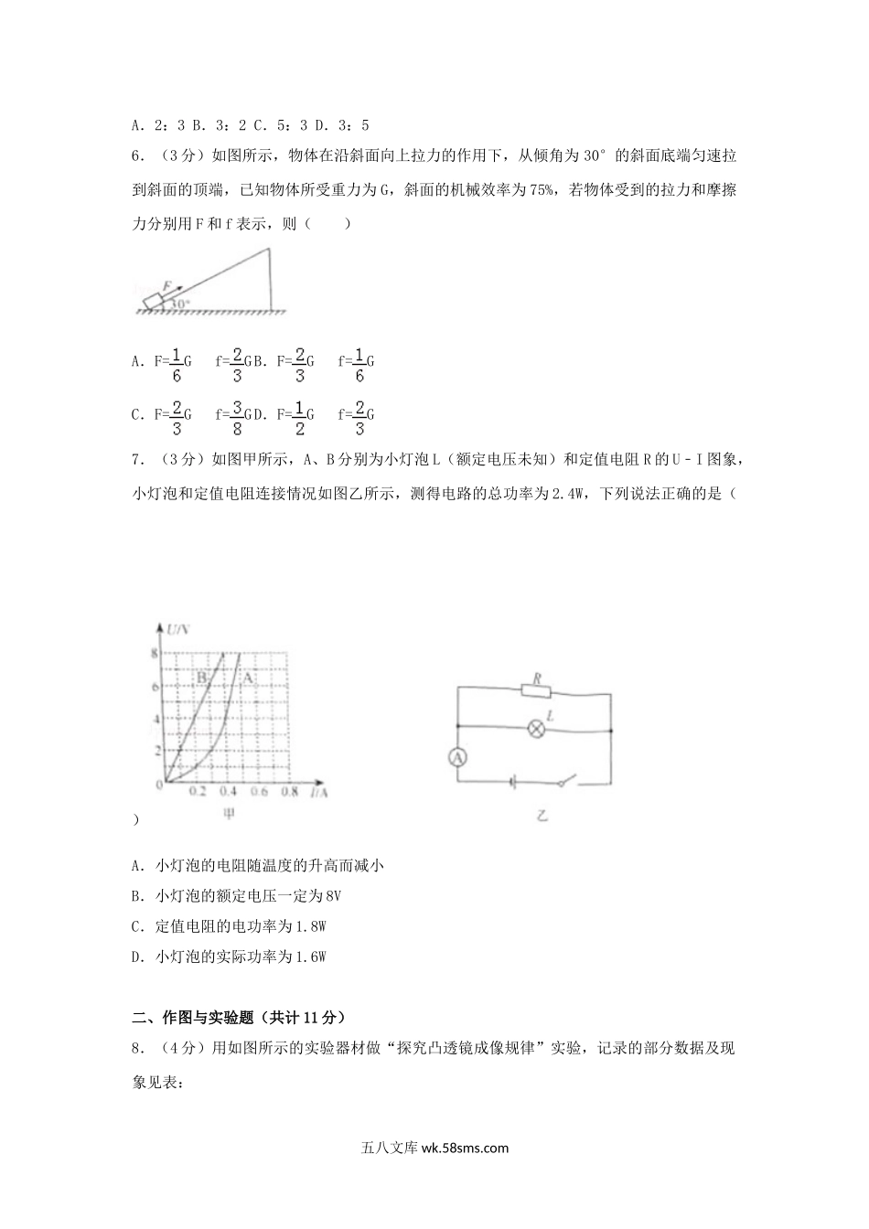 2017年内蒙古锡林郭勒中考物理真题及答案.doc_第2页