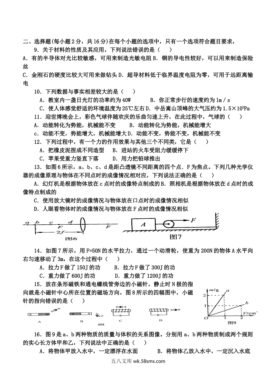 2010年河南中考物理真题及答案.doc_第2页