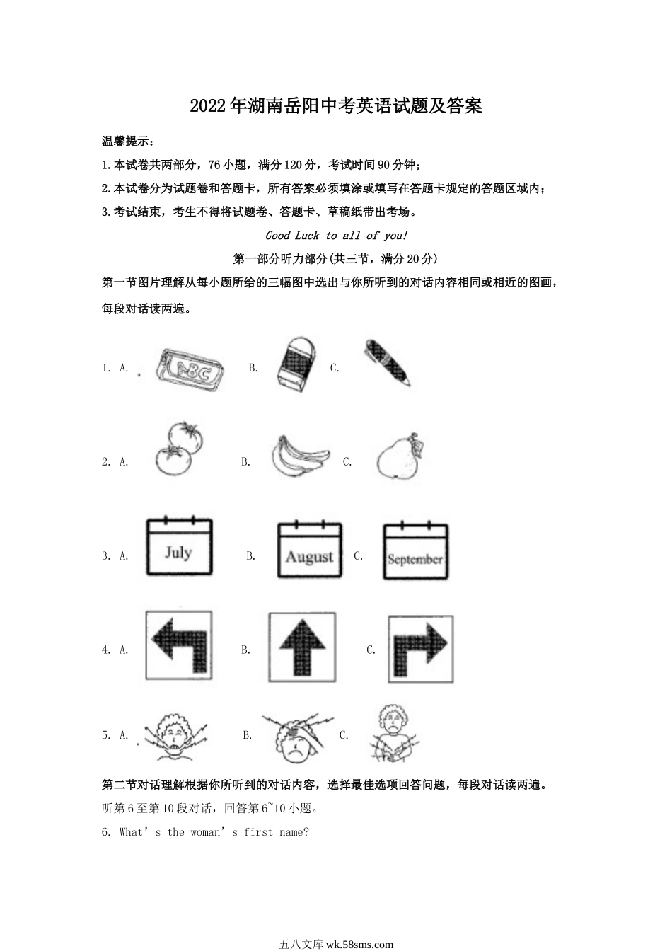 2022年湖南岳阳中考英语试题及答案.doc_第1页