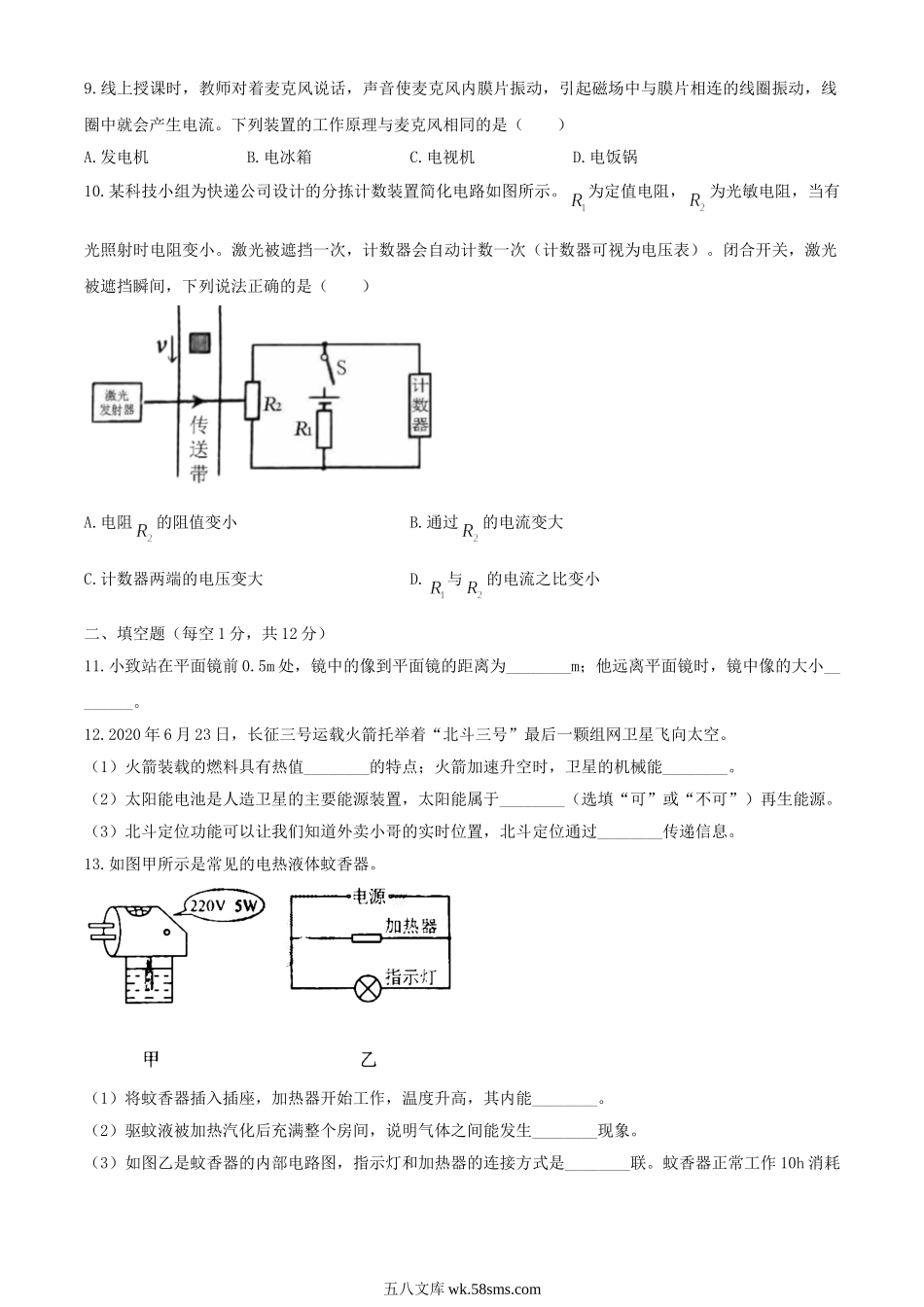 2020年吉林长春中考物理真题及答案.doc_第2页