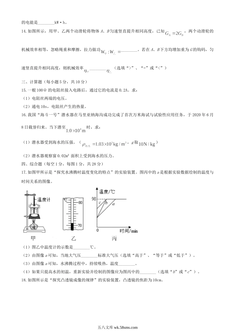 2020年吉林长春中考物理真题及答案.doc_第3页