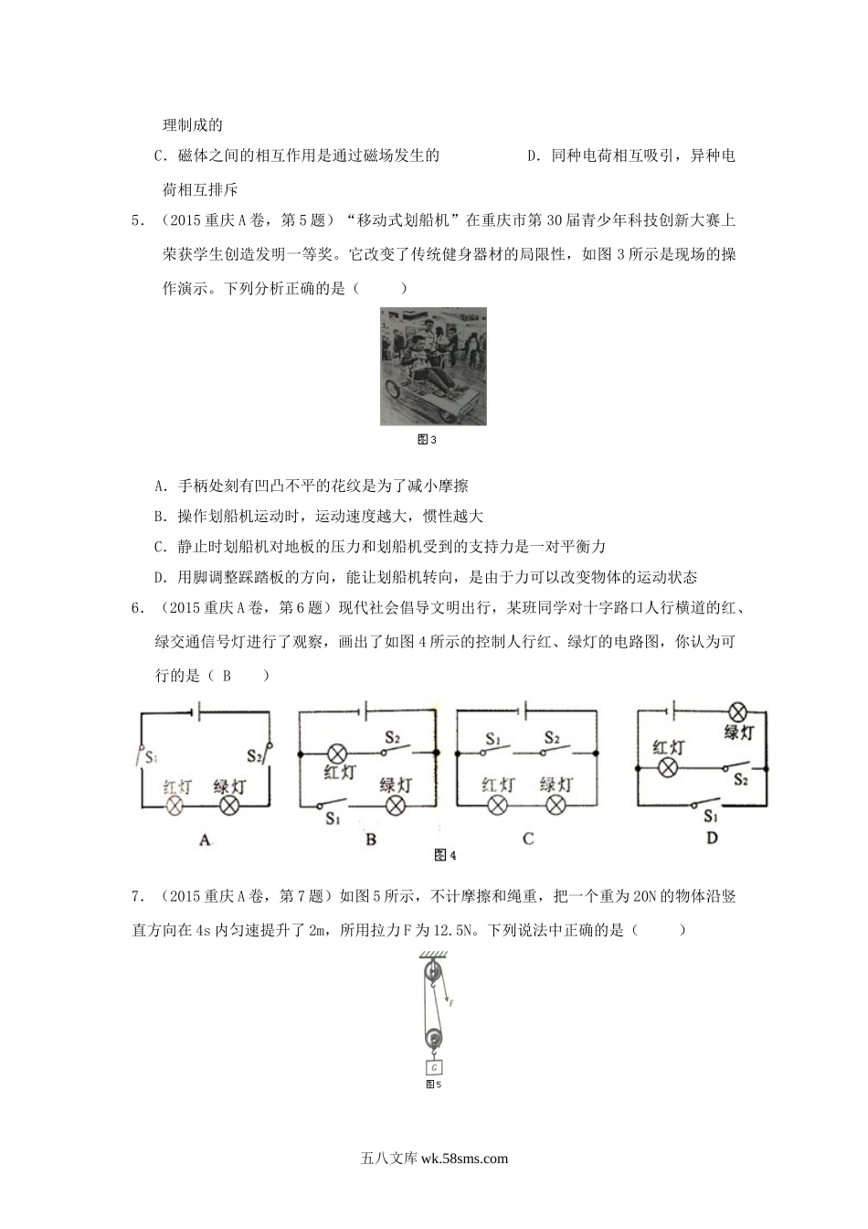 2015年重庆北碚中考物理真题及答案A卷.doc_第2页