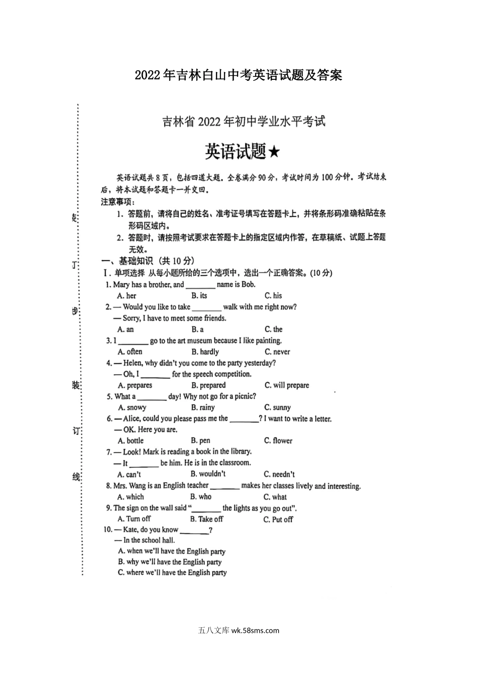 2022年吉林白山中考英语试题及答案.doc_第1页