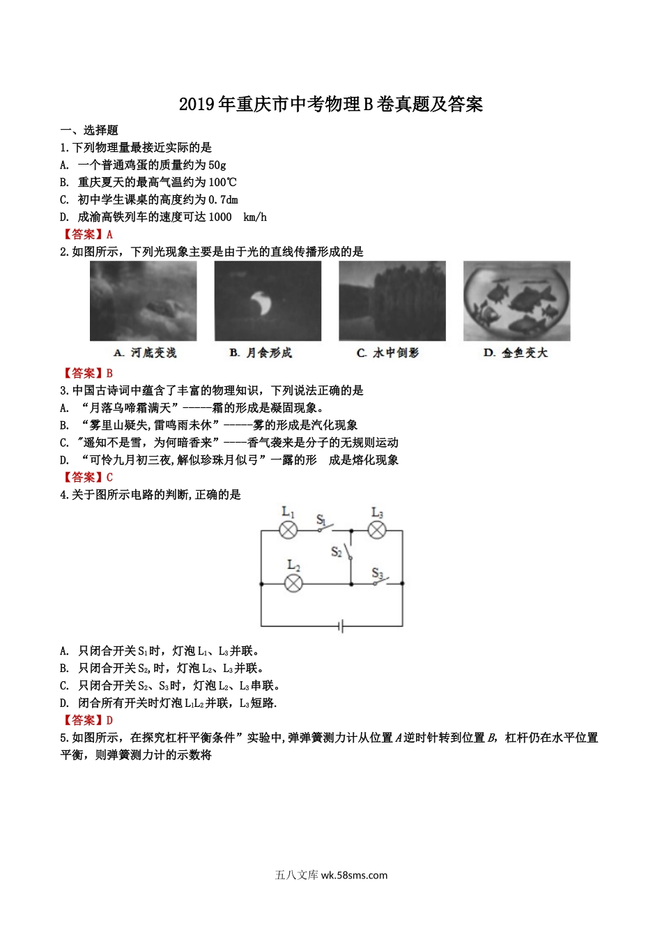 2019年重庆市中考物理B卷真题及答案.doc_第1页