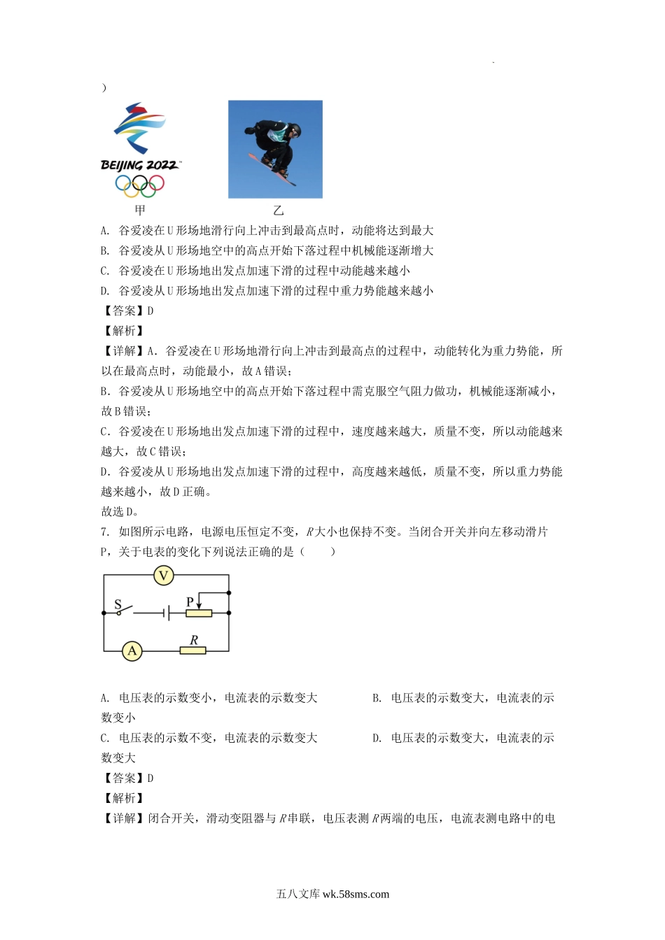 2022年四川德阳中考物理真题及答案.doc_第3页