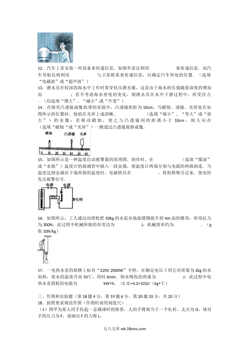 2016年海南省中考物理真题及答案.doc_第3页