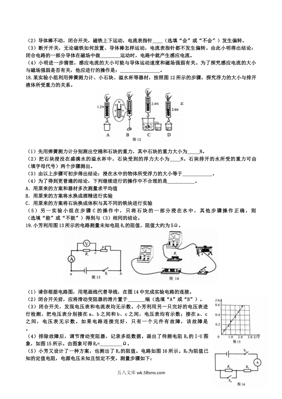 2018年河南中考物理真题及答案.doc_第3页