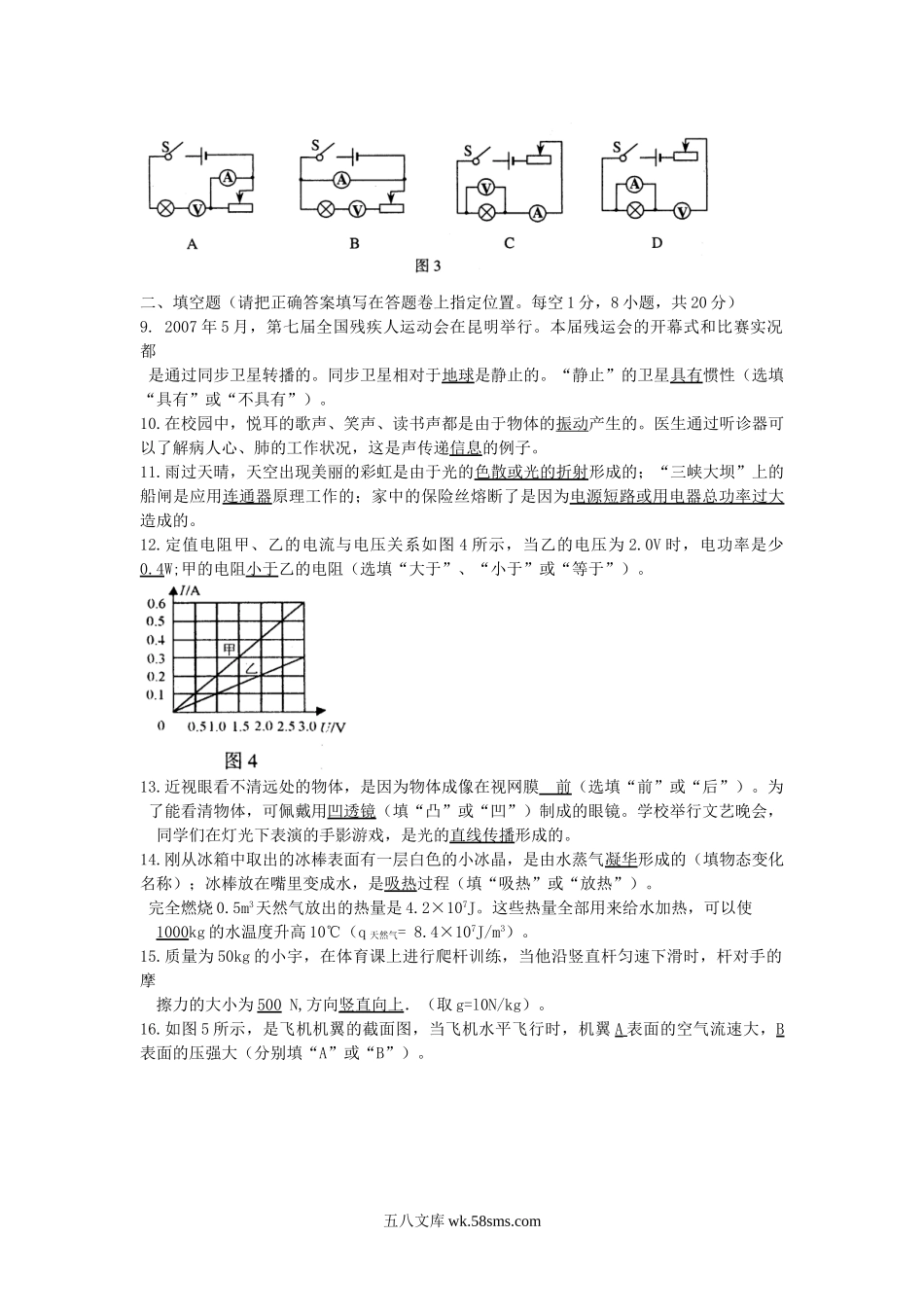 2007年云南怒江中考物理真题及答案.doc_第2页