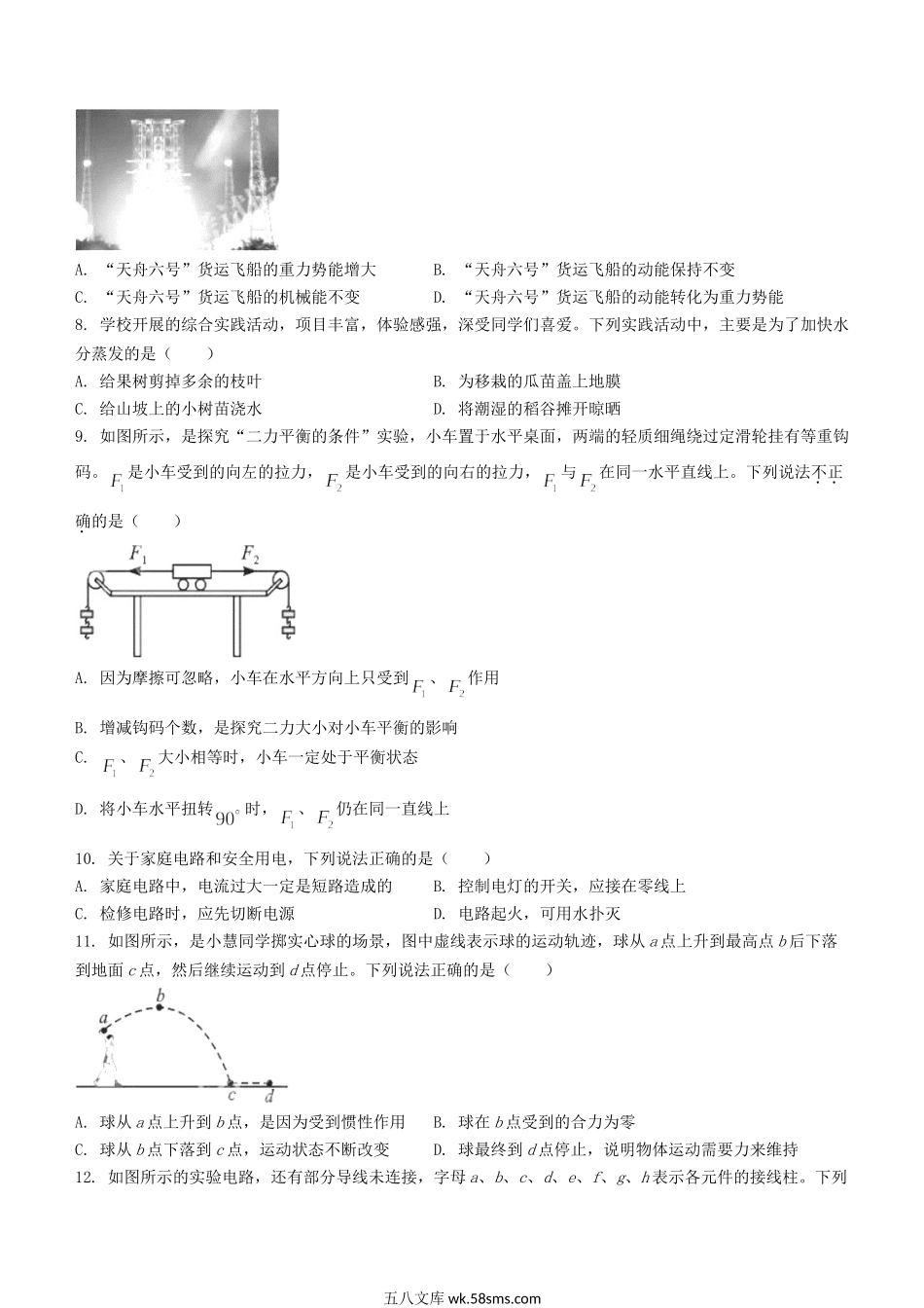 2023年四川成都中考物理试题及答案.doc_第2页