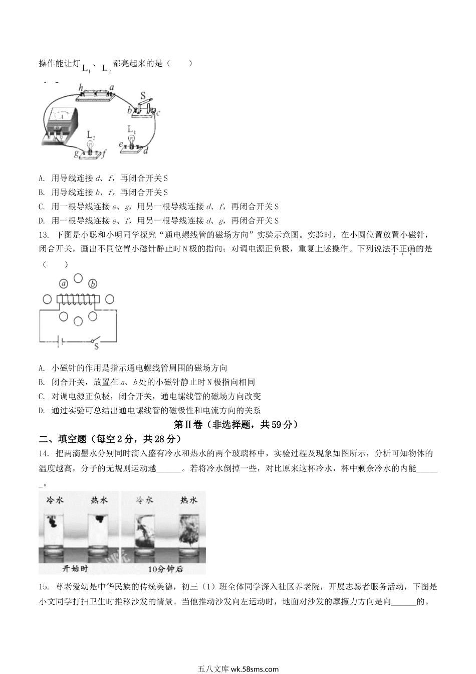 2023年四川成都中考物理试题及答案.doc_第3页