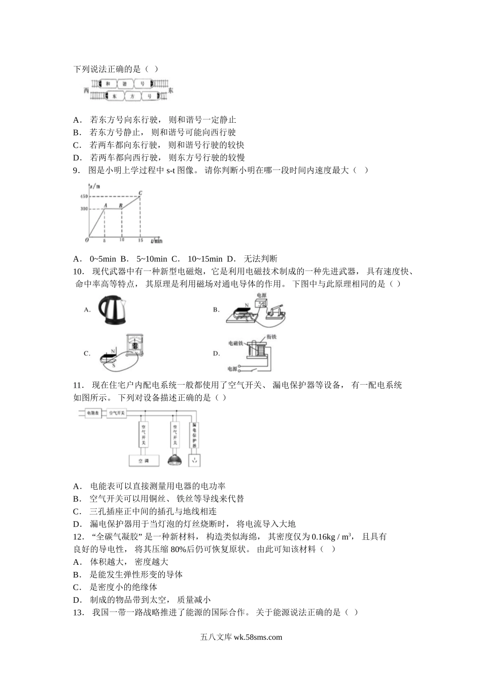 2017年内蒙古兴安盟中考物理真题及答案(A).doc_第2页