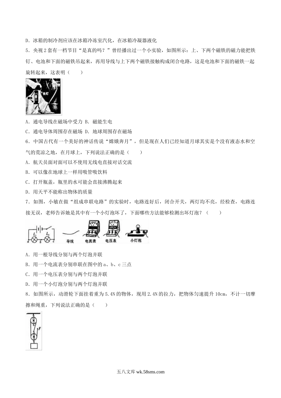 2017年四川省宜宾市中考物理真题及答案.doc_第2页