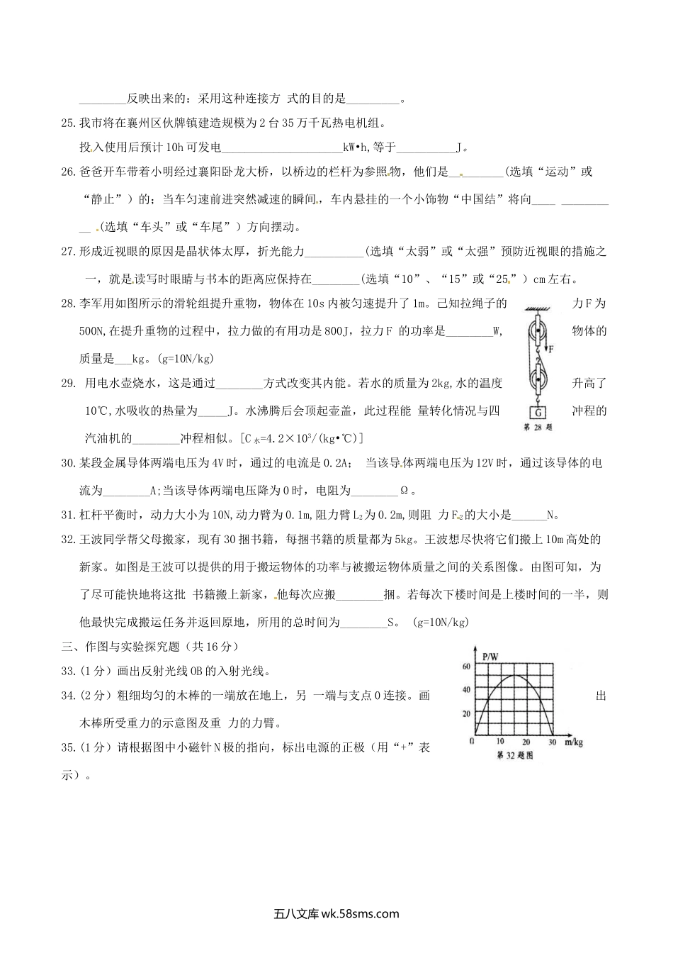 2016年湖北省襄阳市中考物理真题及答案.doc_第2页