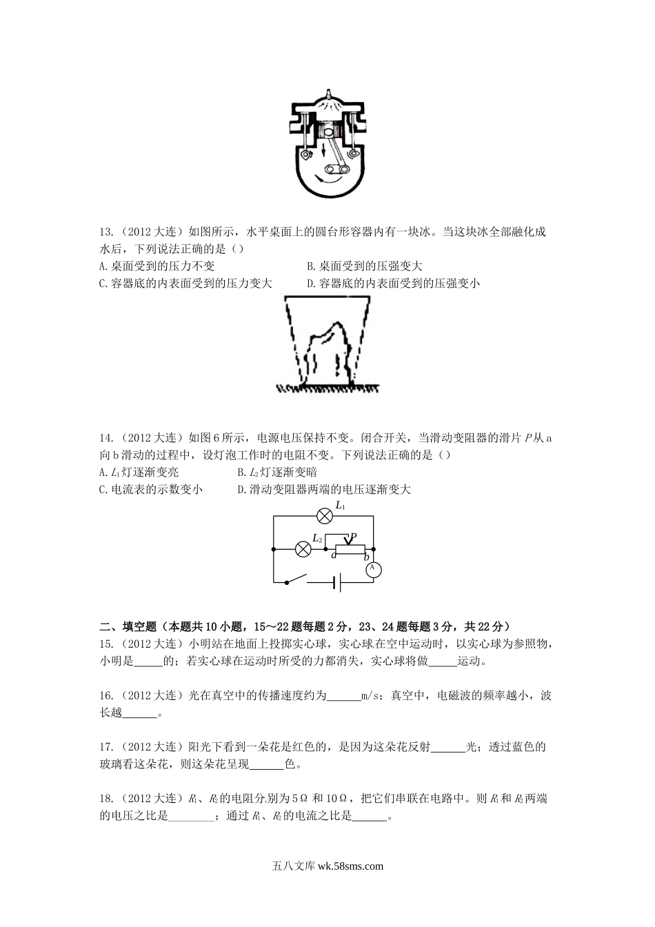 2012年辽宁省大连市中考物理真题及答案.doc_第3页