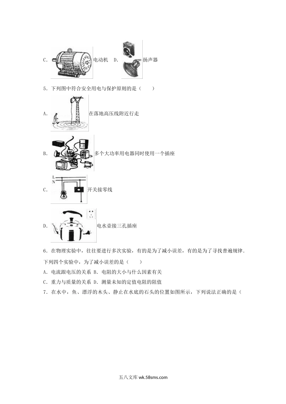 2017年黑龙江省哈尔滨市中考物理试卷及解析.doc_第2页