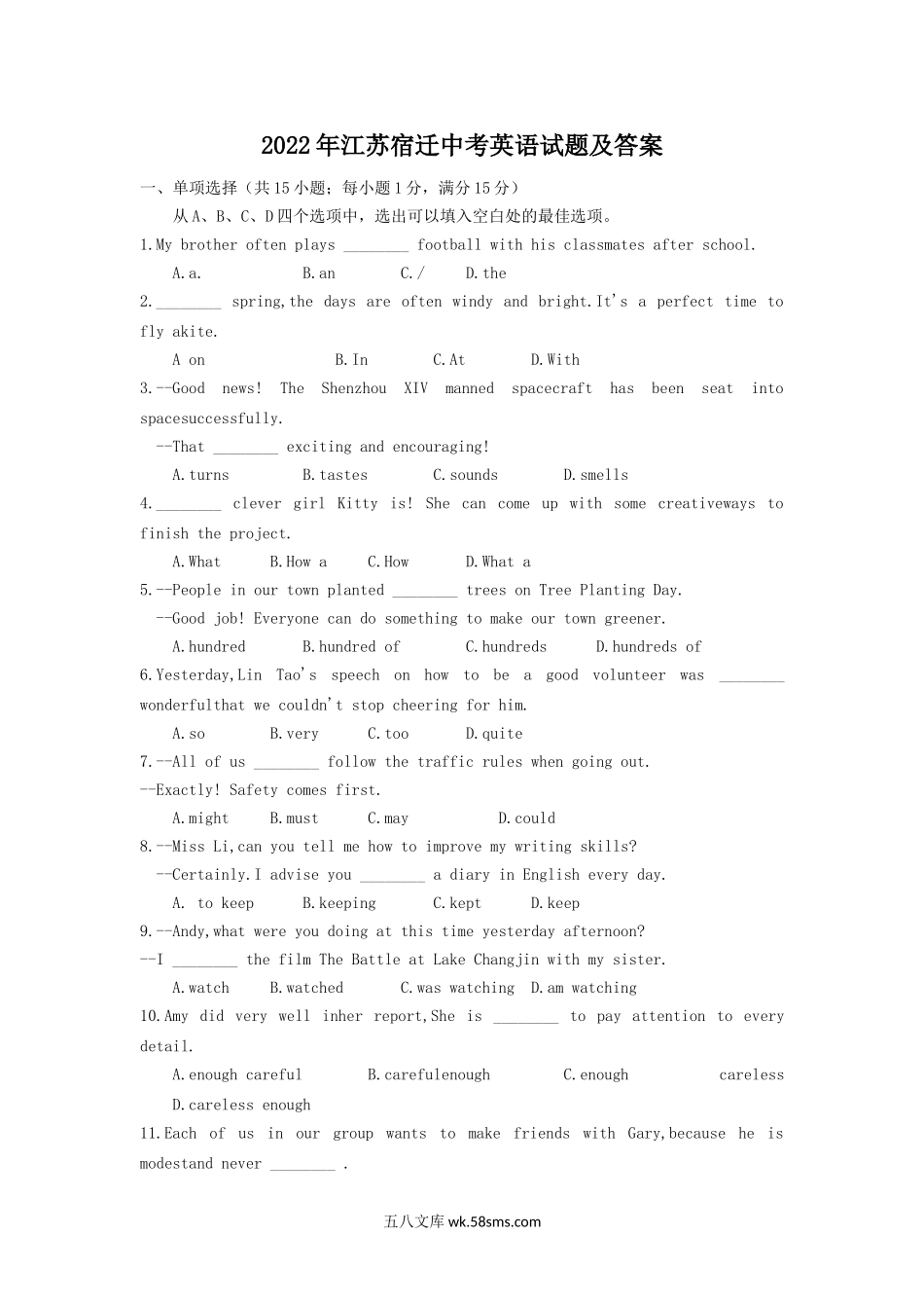 2022年江苏宿迁中考英语试题及答案.doc_第1页