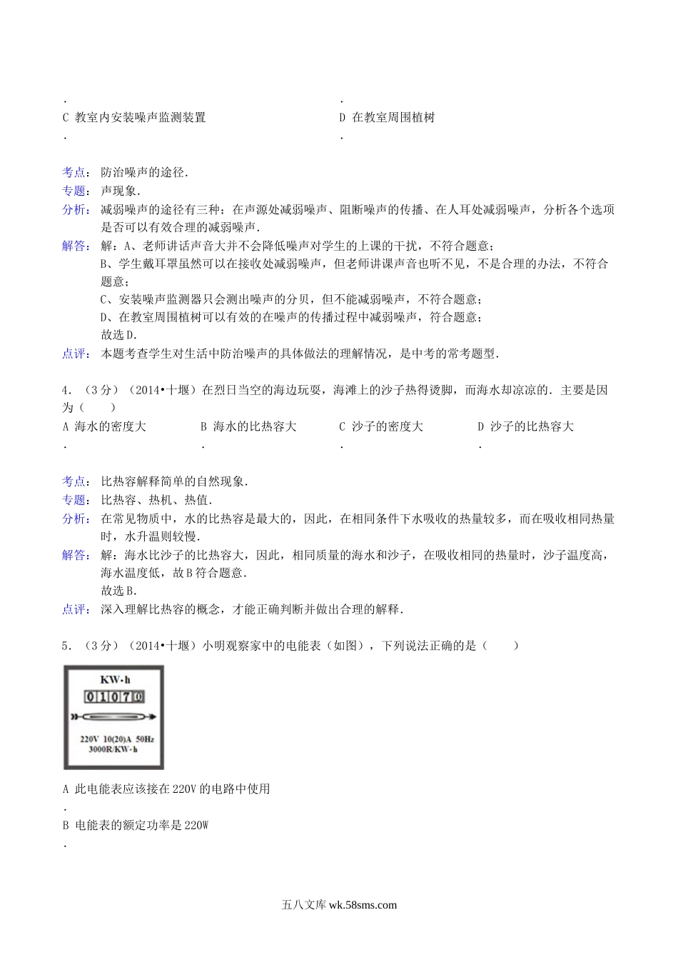 2014年湖北省十堰市中考物理真题及答案.doc_第2页