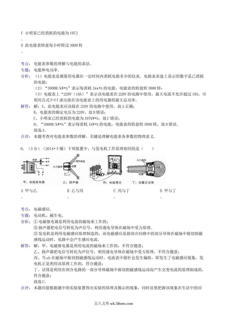 2014年湖北省十堰市中考物理真题及答案.doc_第3页