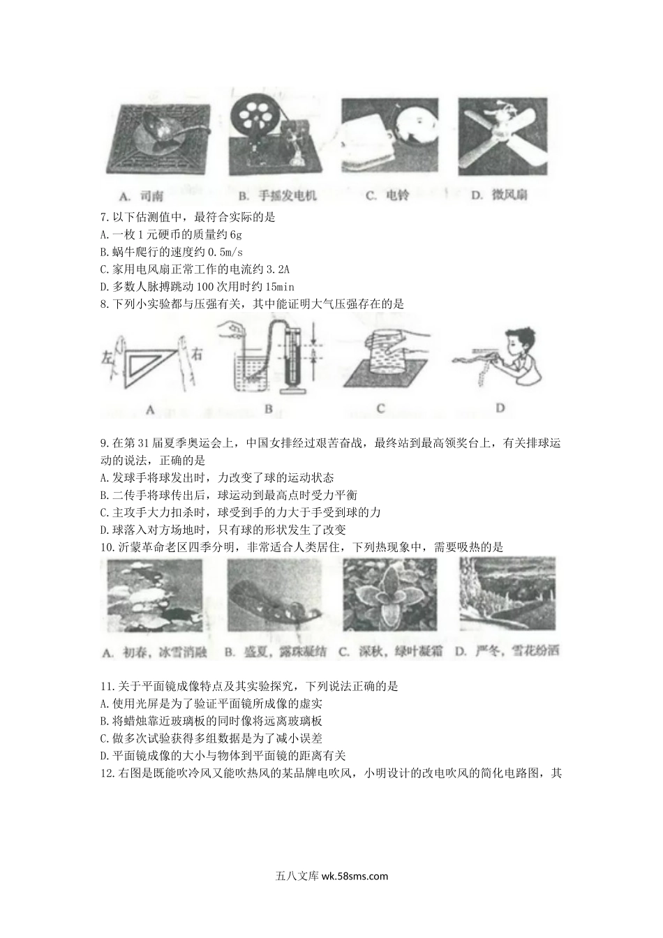 2017山东省临沂市中考物理真题及答案.doc_第2页