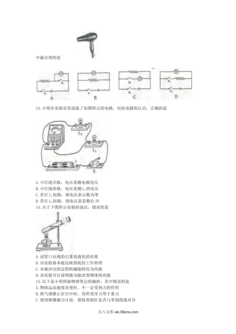 2017山东省临沂市中考物理真题及答案.doc_第3页