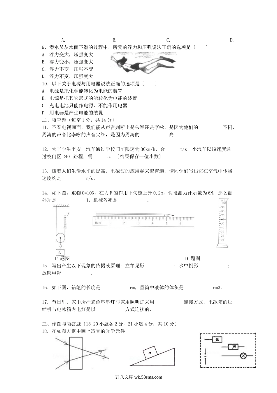 2007年山西省阳泉中考物理真题及答案.doc_第2页