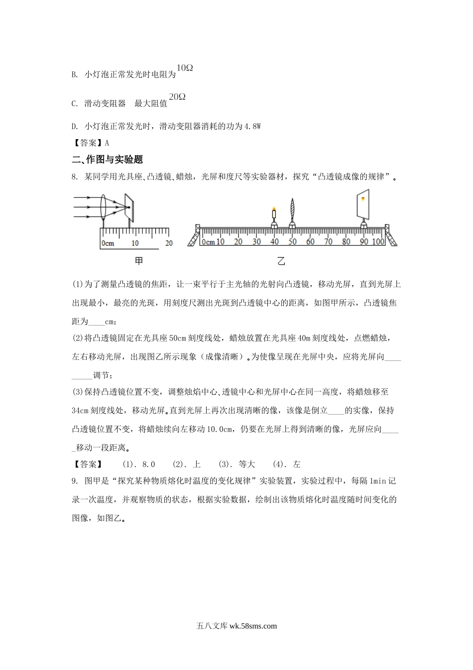 2020年内蒙古巴彦淖尔中考物理真题及答案.doc_第3页