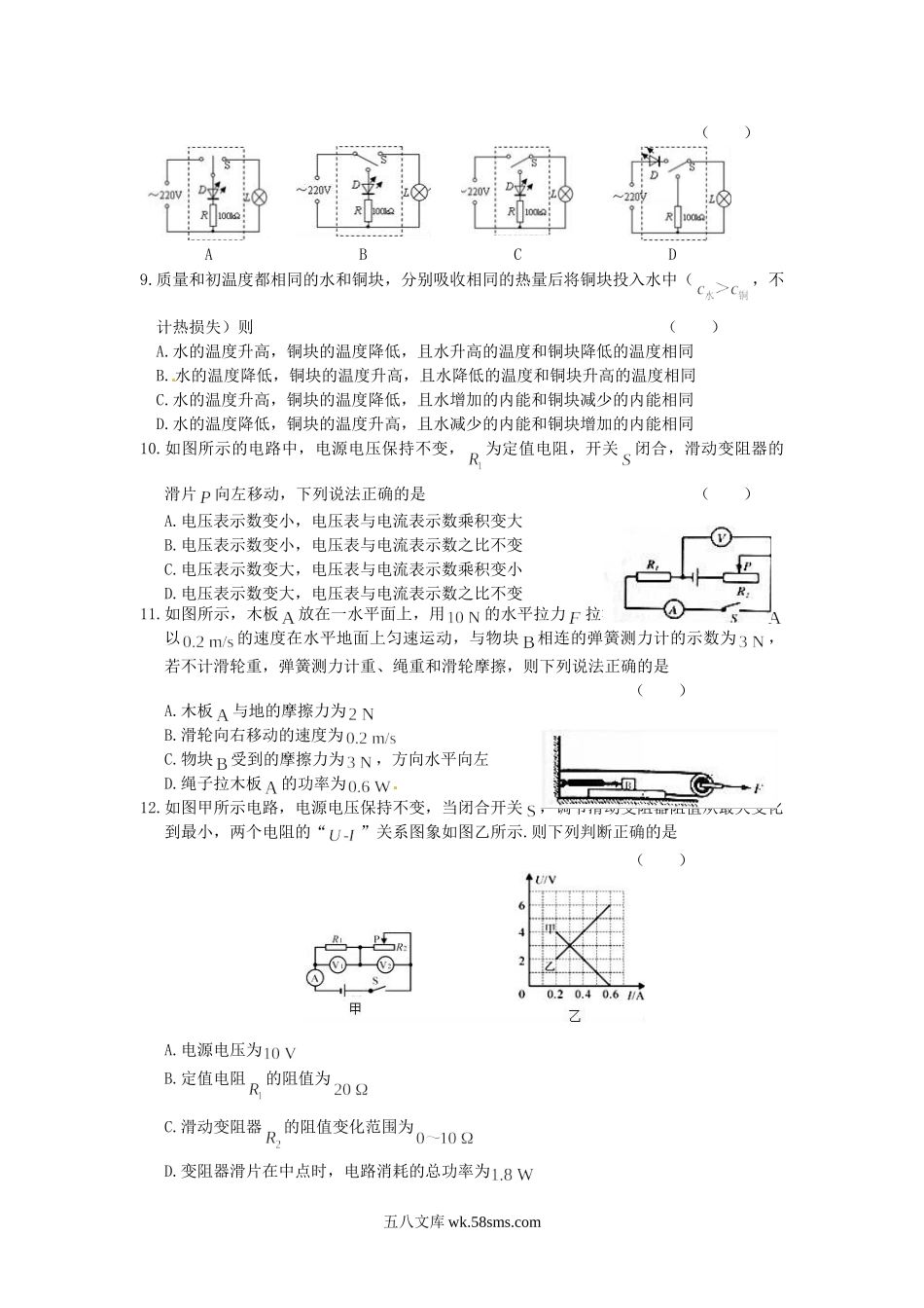 2020年四川攀枝花中考物理真题及答案.doc_第2页