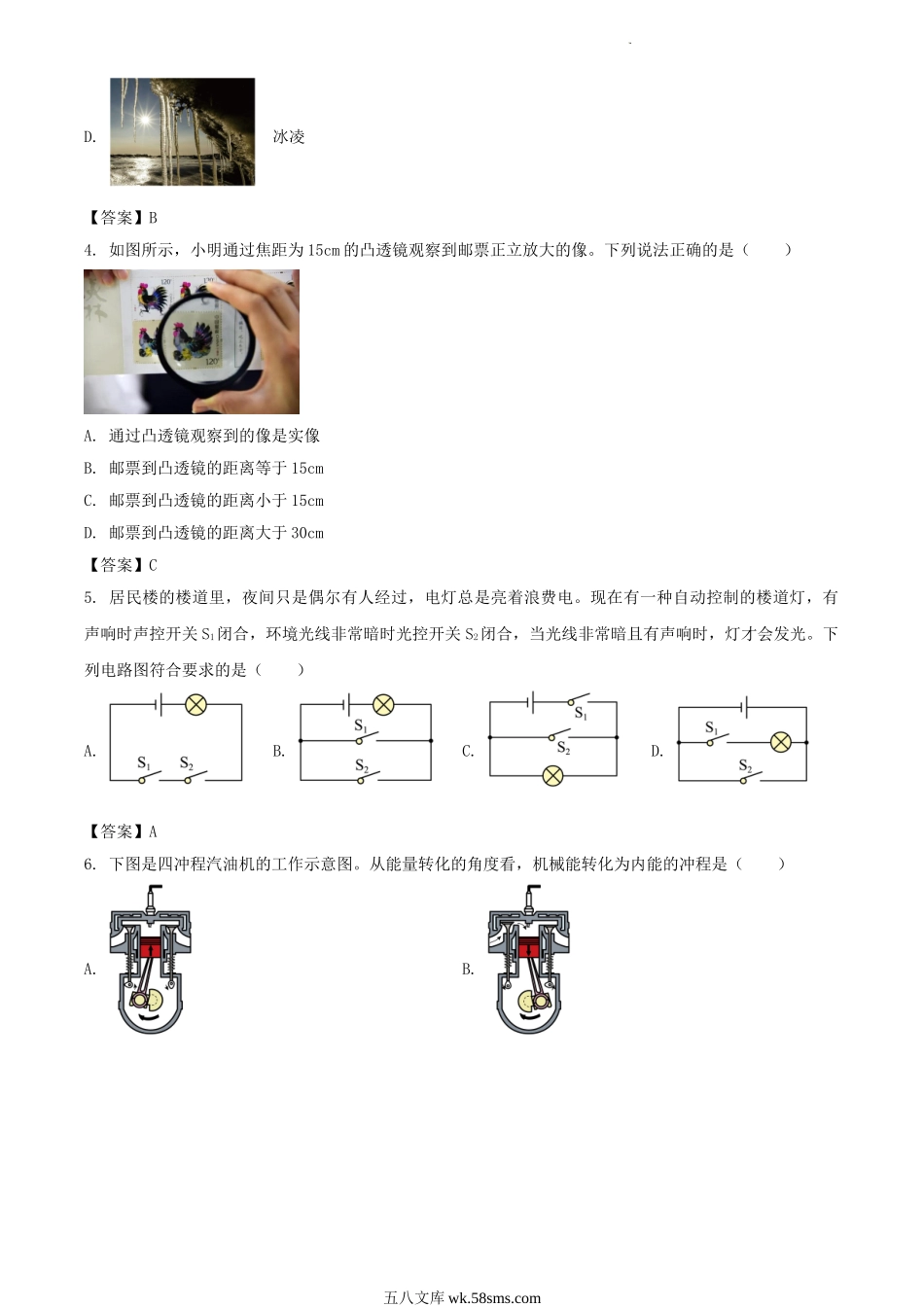 2023年黑龙江绥化中考物理真题及答案.doc_第2页