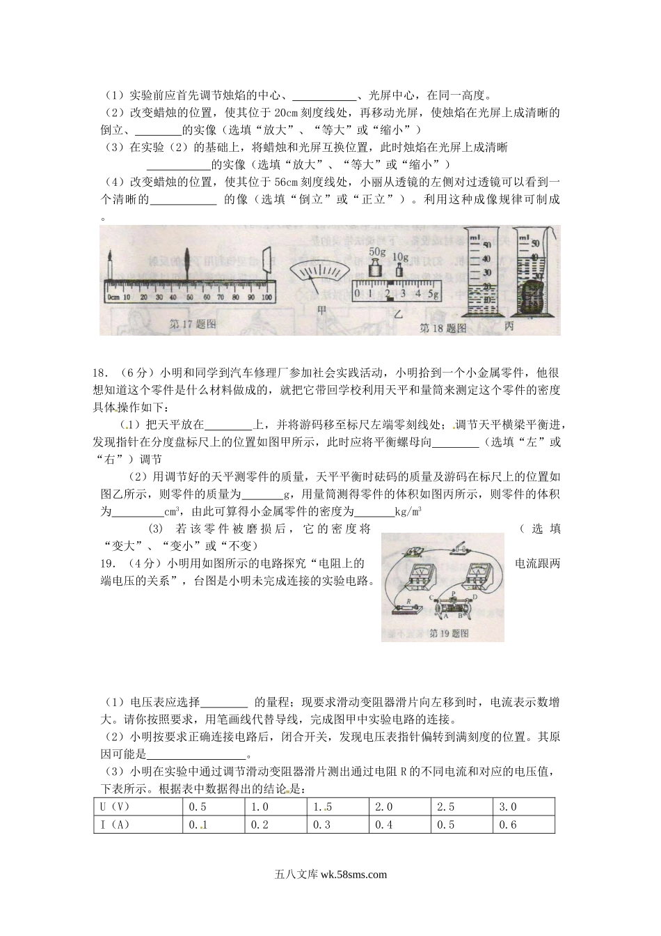 2013年辽宁省鞍山市中考物理真题及答案.doc_第3页