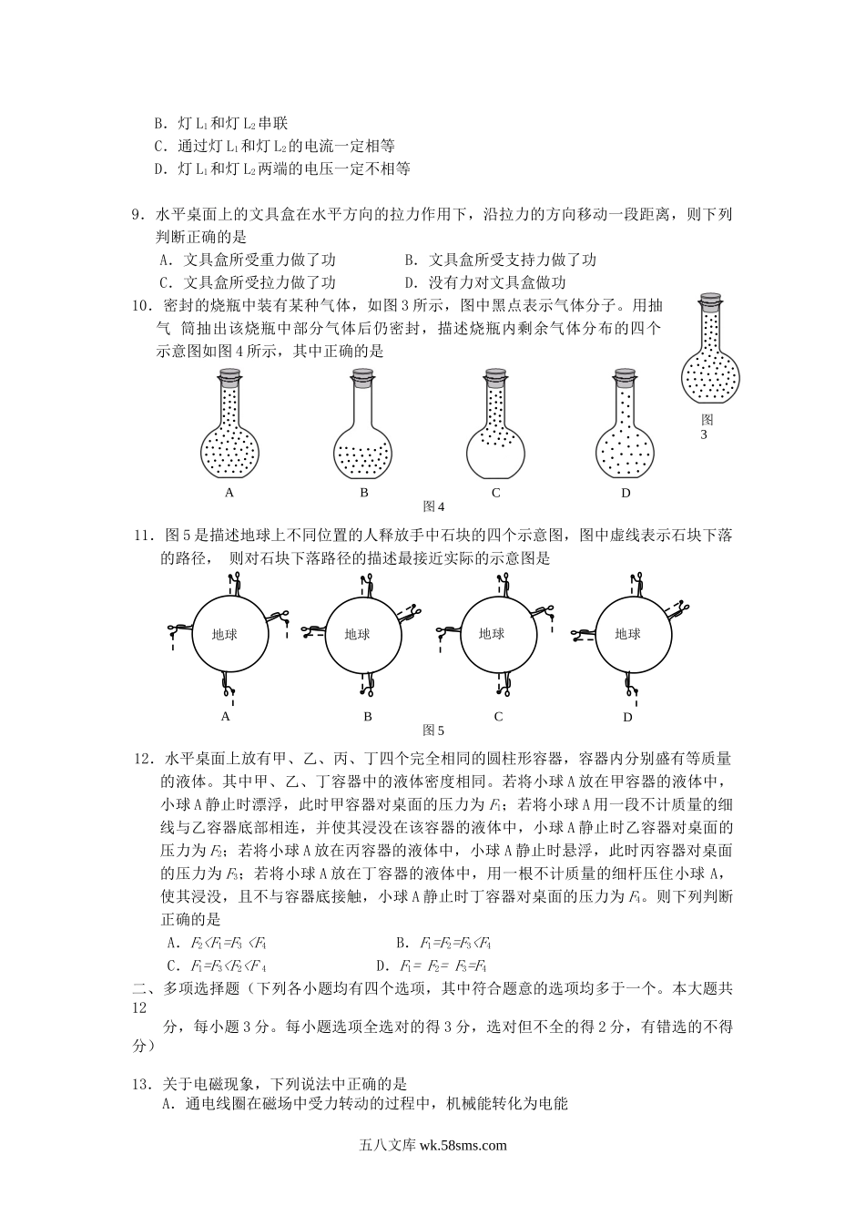 2012北京石景山中考物理真题及答案.doc_第2页