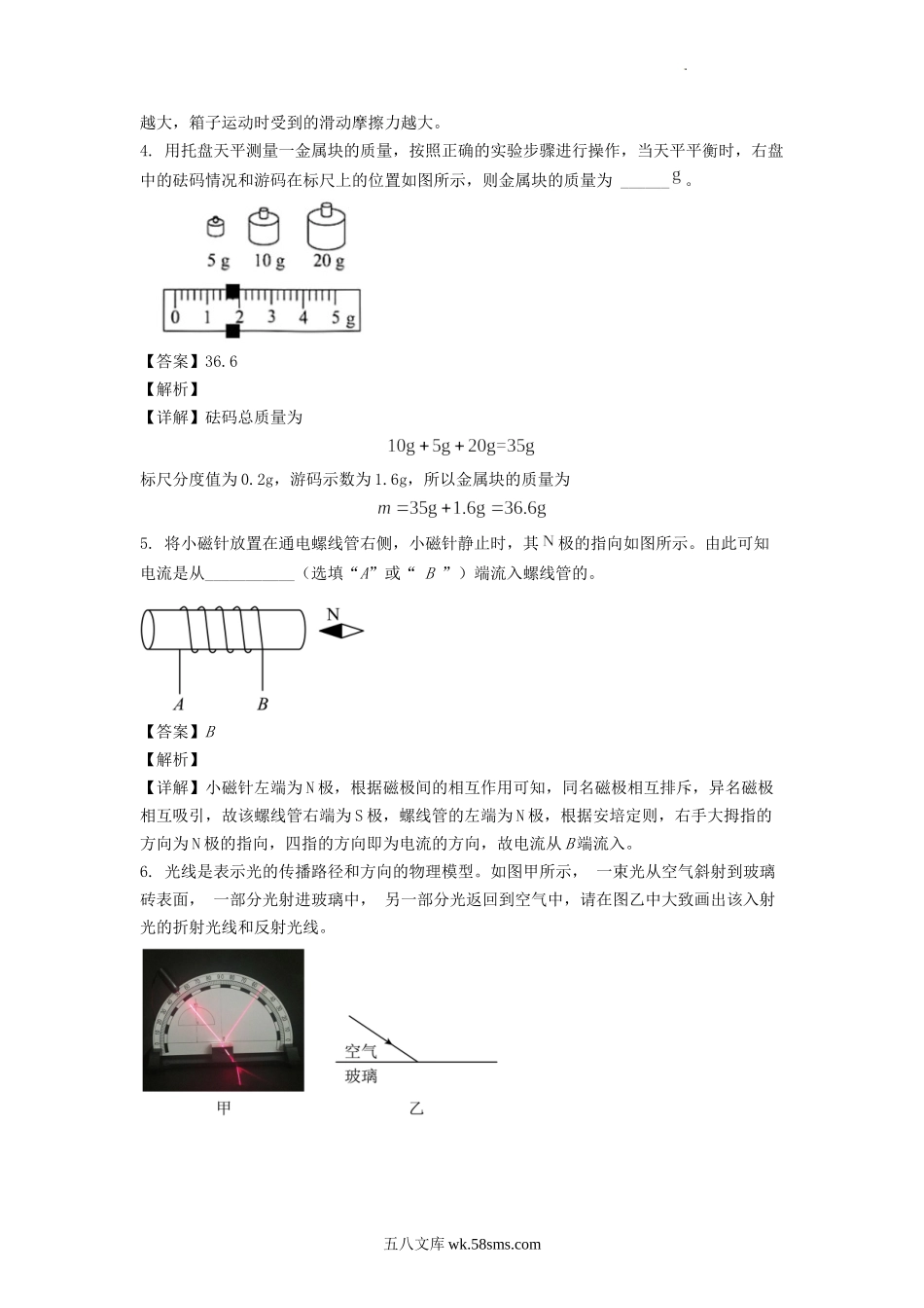 2022年安徽宣城中考物理真题及答案.doc_第2页