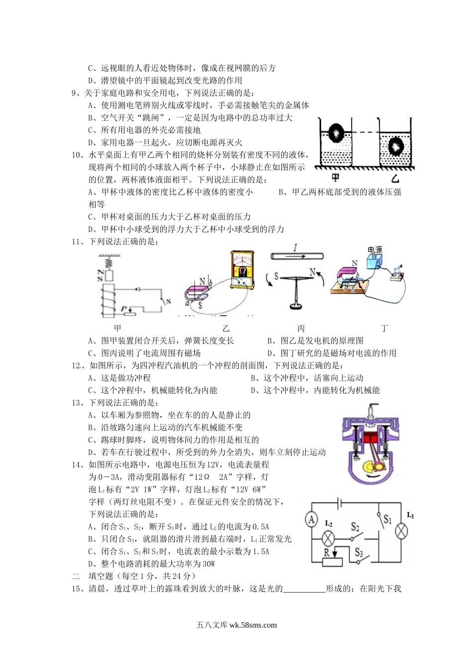 2016年辽宁省鞍山市中考物理真题及答案.doc_第2页