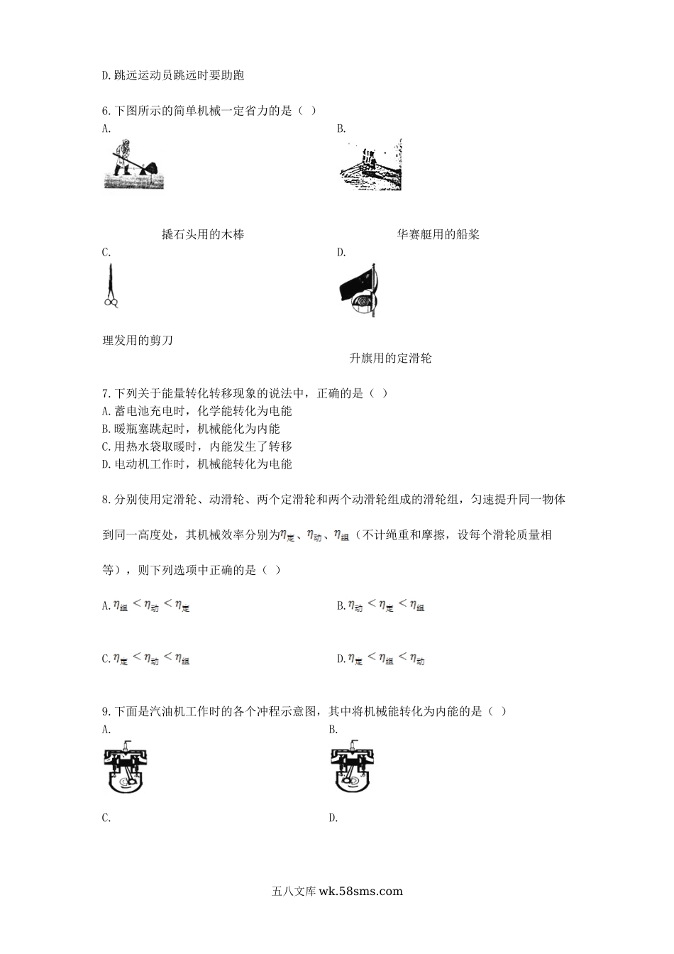 2017年黑龙江鹤岗市中考物理真题及答案.doc_第2页