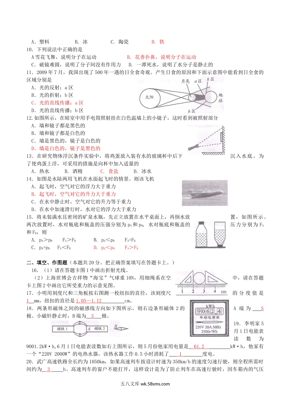 2010年湖南省湘潭市中考物理真题及答案.doc_第2页