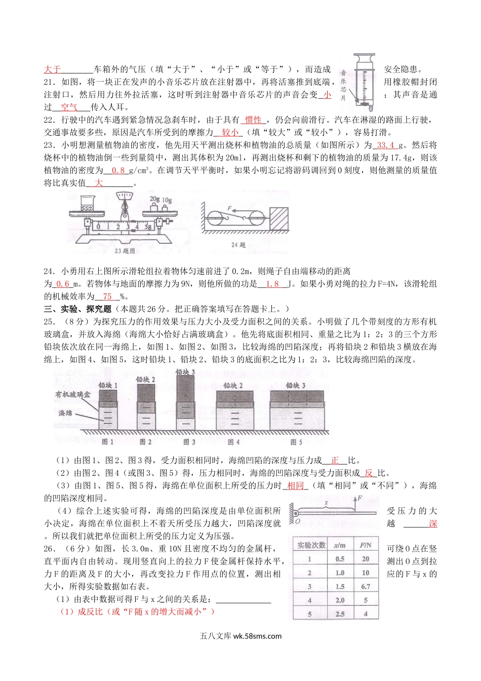 2010年湖南省湘潭市中考物理真题及答案.doc_第3页