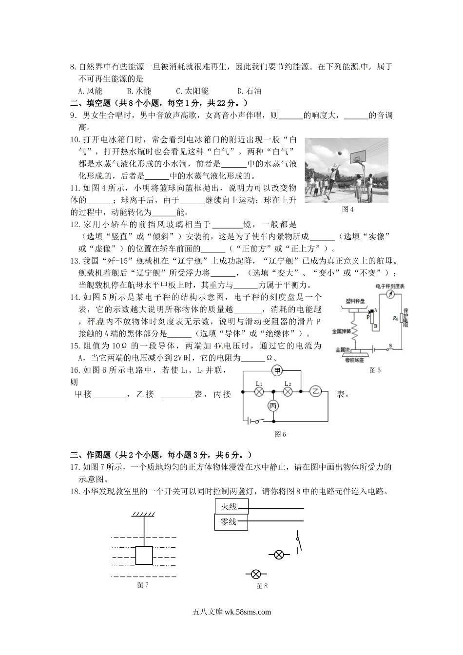 2014年辽宁省阜新市中考物理真题及答案.doc_第2页