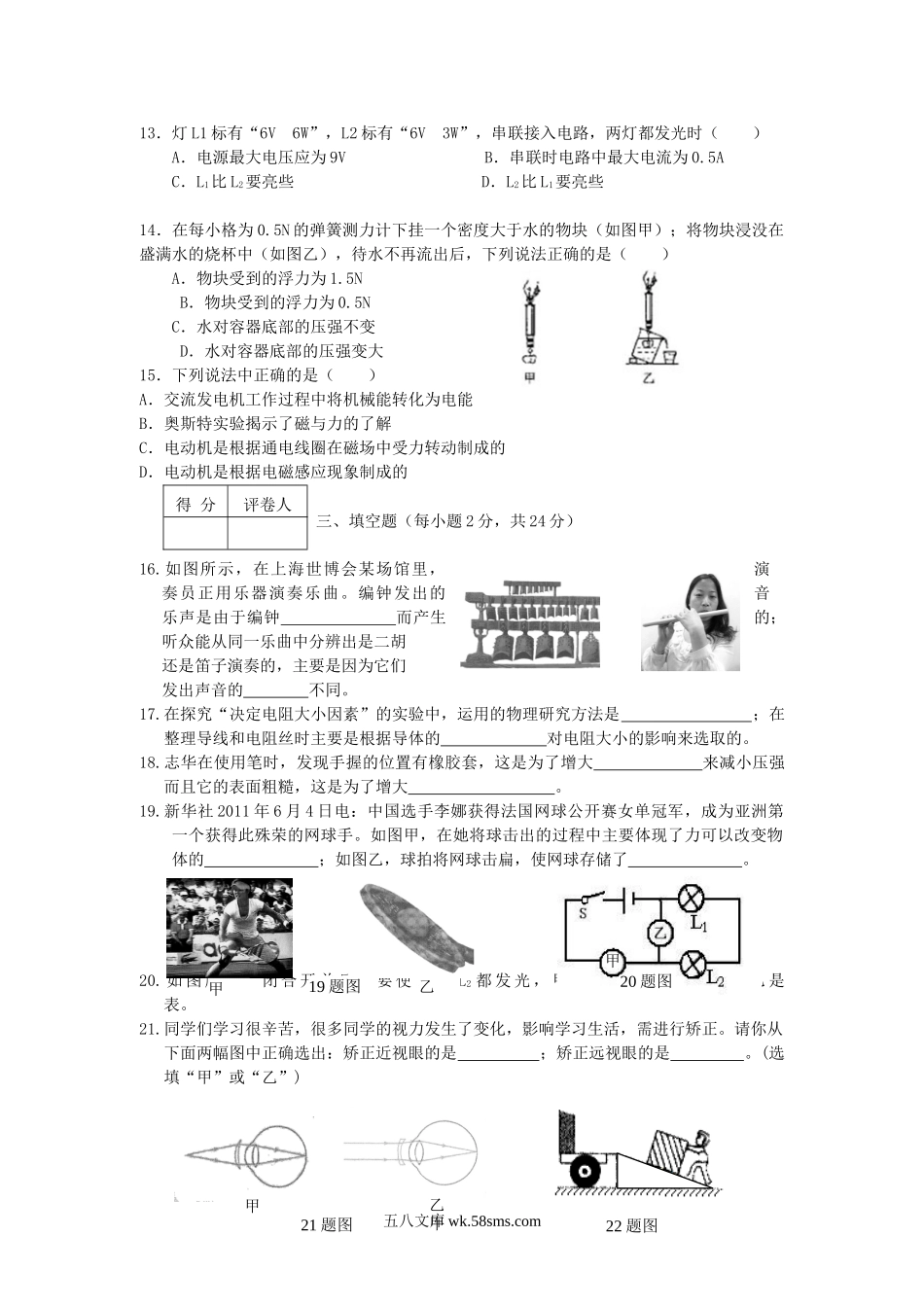 2011年黑龙江黑河中考物理真题及答案.doc_第3页