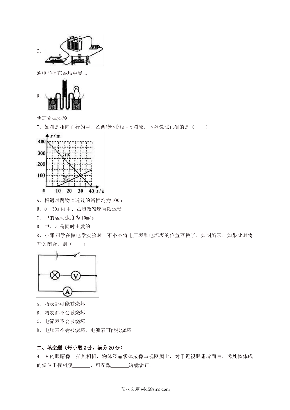 2017年云南中考物理真题及答案.doc_第2页