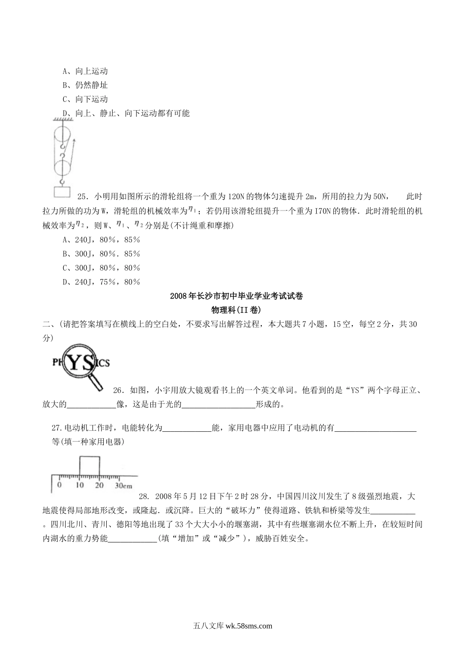 2008年湖南省长沙市中考物理真题及答案.doc_第2页