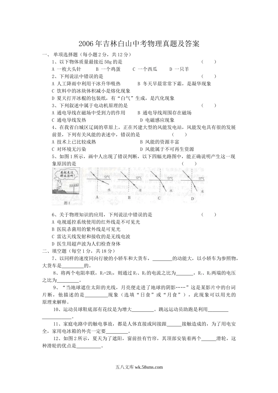 2006年吉林白山中考物理真题及答案.doc_第1页