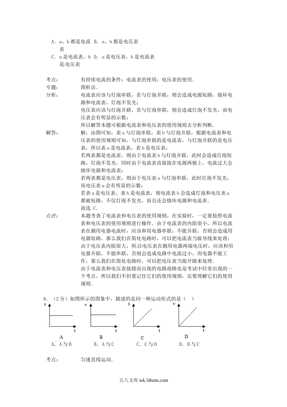 2014年四川省广安市中考物理真题及答案.doc_第3页