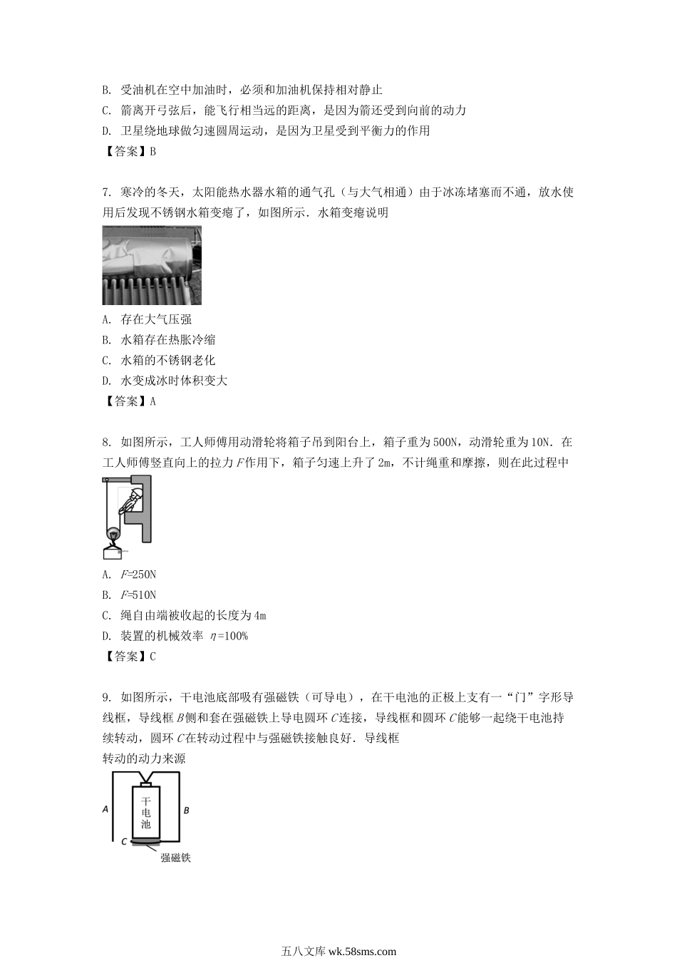 2018年江苏宿迁中考物理真题及答案.doc_第2页