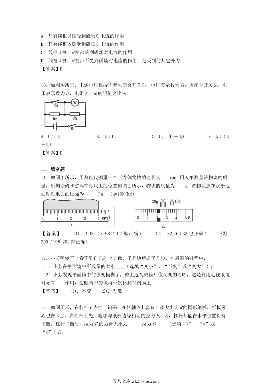 2018年江苏宿迁中考物理真题及答案.doc_第3页