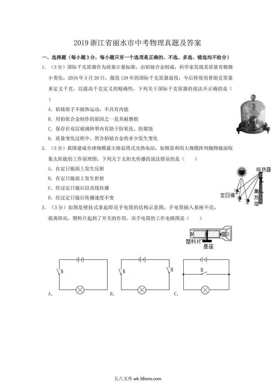 2019浙江省丽水市中考物理真题及答案.doc_第1页